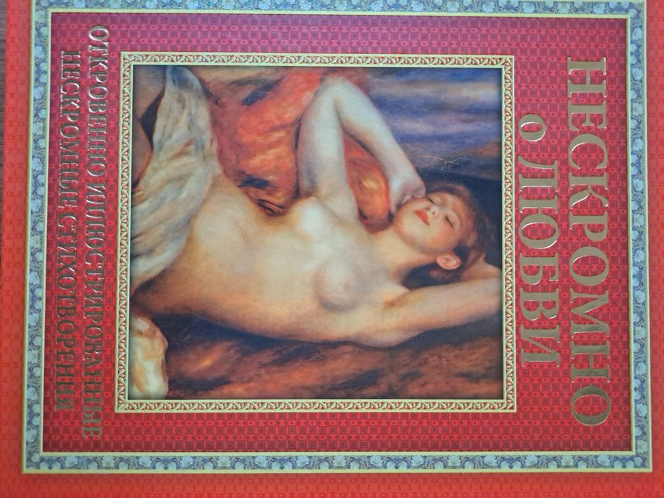 Книга не скромно о любви.