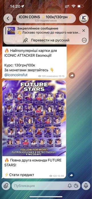 Монети EA FC26 130грн/100к