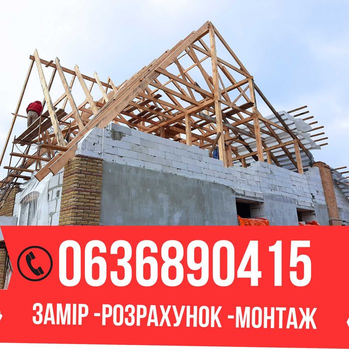 Монтаж металочерепиці, ремонт покрівлі, кровельные работы,Монтаж крыши