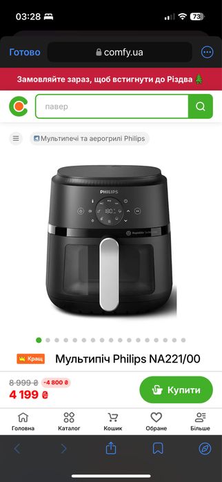 Мультипіч аерогриль