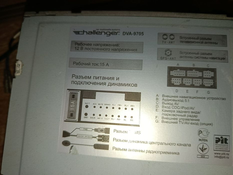 Challenger DVA-9705
Мультимедиа ресивер Challenger DVA-9705
Мультимеди