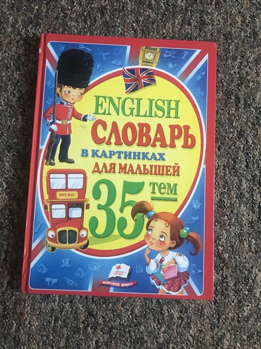 Продам книгу по изучению английского