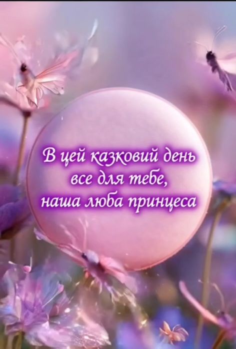 Персональне відеопривітання на свята для вашої дівчинки з її фотографі