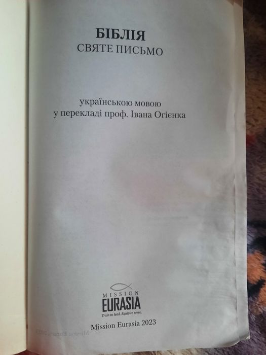 Библия полная, на украинском языке.