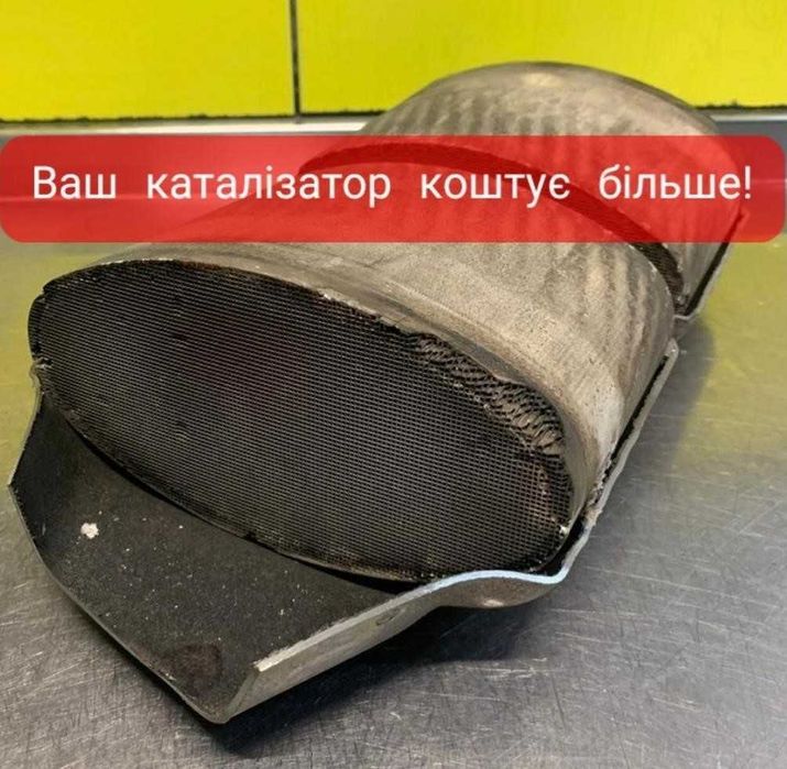 Каталізатор, сажевий, здати, викуп, скупка куплю, сажевый дорого