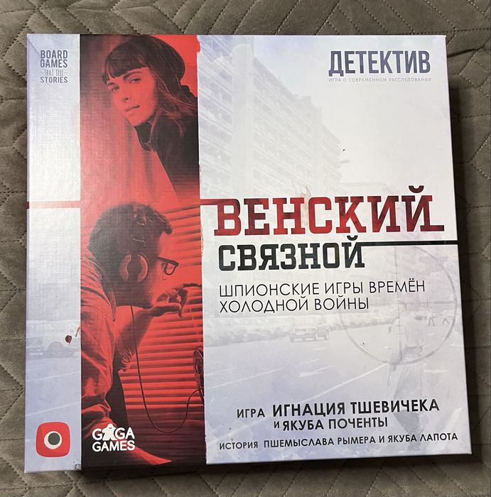 Настольная игра Венский Связной / Віденський звʼязківець