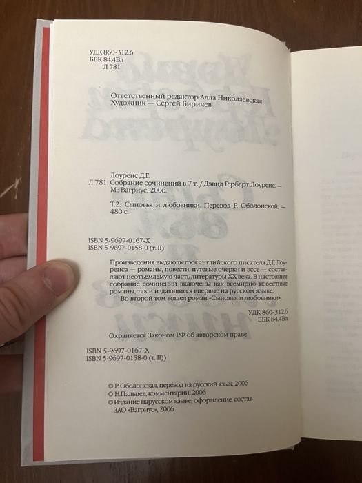 Дэвид Герберт Лоуренс - зібрання творів (6 з 7)