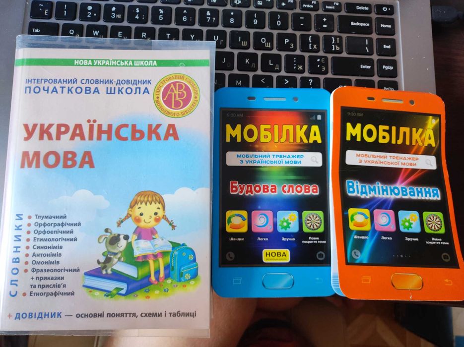 Інтегрований словник довідник початкова школа Українська мова