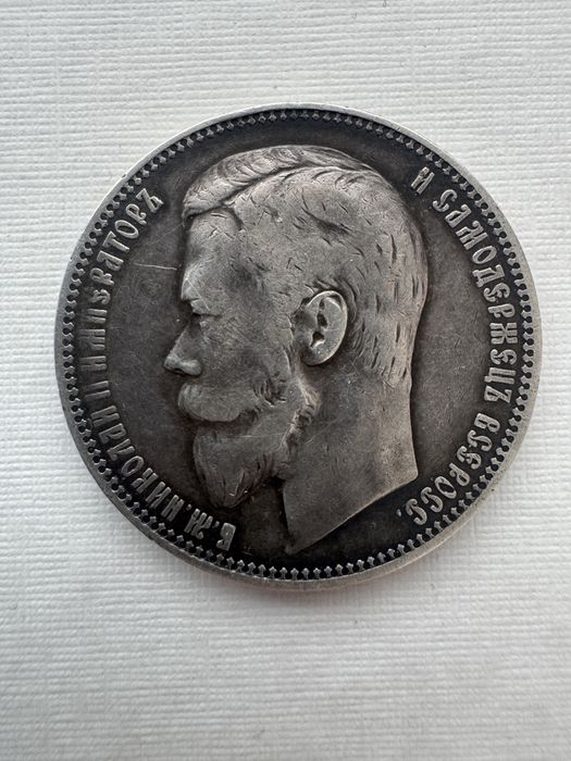 Срібна монета 1 рубль 1901 рік