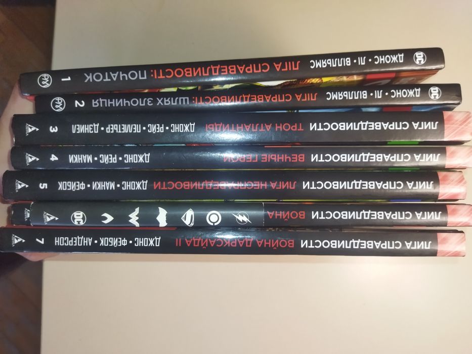 Комікси Ліга справедливості. 1-7 том