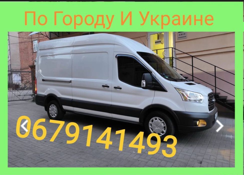 Грузоперевозки Вантажні перевезення 200гр/час Грузчики Межгород