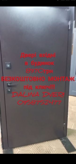 Двері вхідні Монтаж встановлення вхідних дверей Продаж