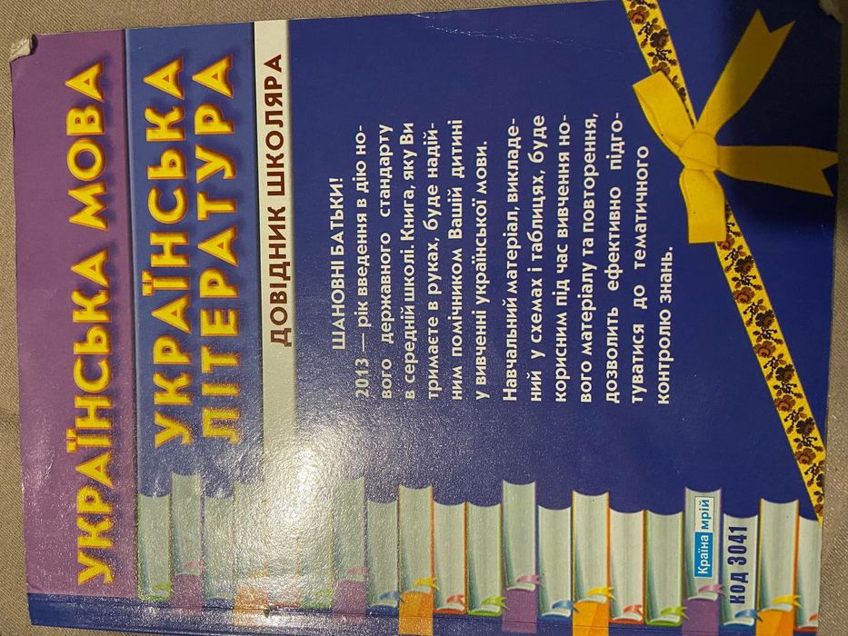 Українська мова , література