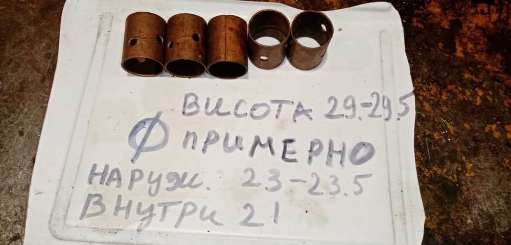 Продам втулки шатуна шкворня