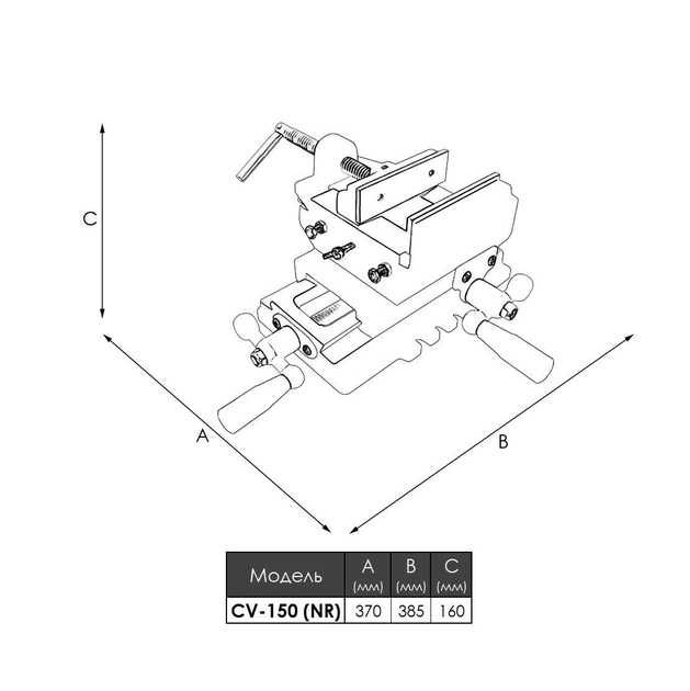 Тиски CV-125. CV-150 крестовые станочные сверлильные фрезерные