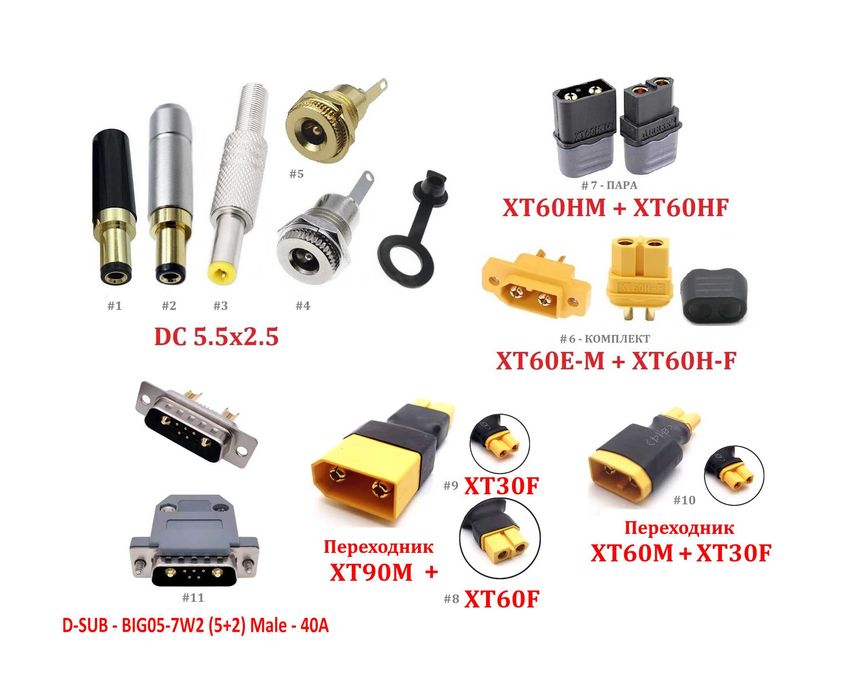 Разьем DC 5.5x2.5-10А  XT60E-M + XT60H-F  Термоусадка 3 к 1 с клеем