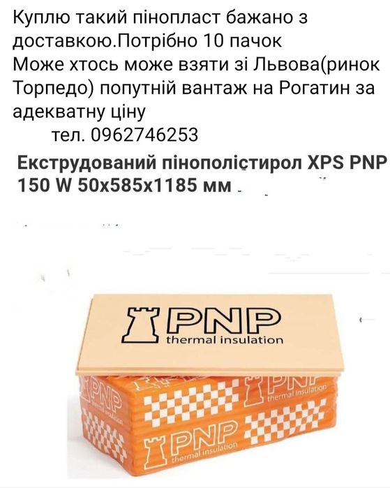 Екструдований пінопласт