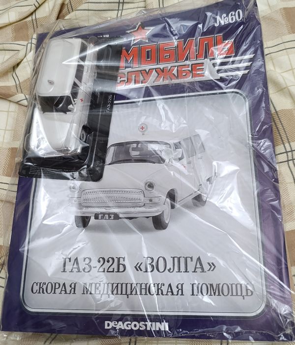 АВТОЛЕГЕНДЫ. Автомобиль на СЛУЖБЕ. Выпуск в ИЗДАТЕЛЬСКОЙ УПАКОВКЕ. Очень РЕДКИЕ модели (модель + журнал). Деагостини. DeAgostini. Масштаб 1:43.