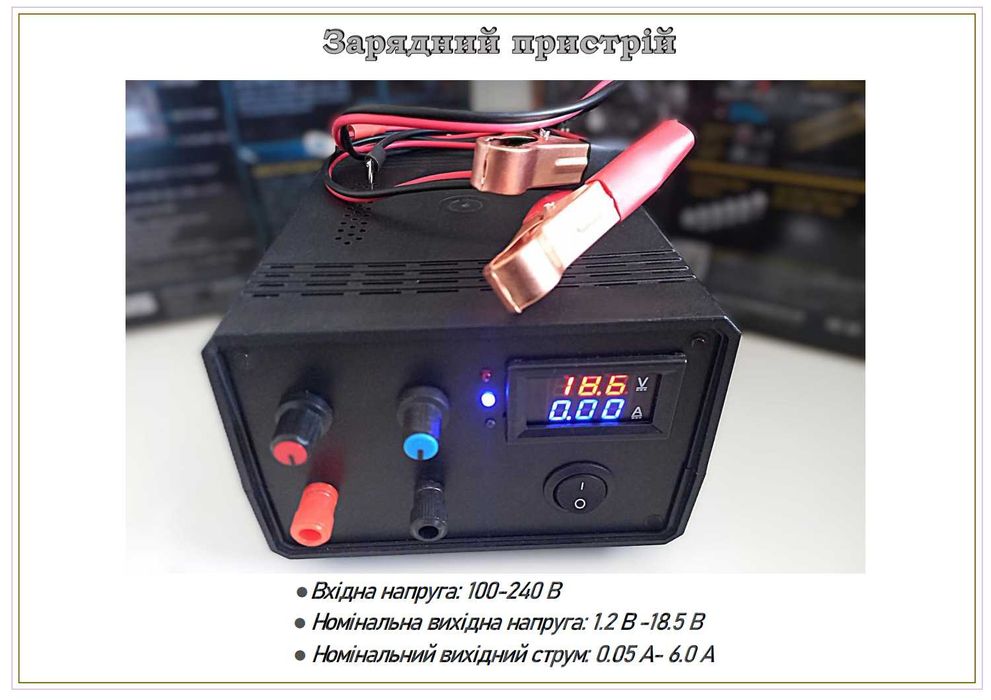 Універсальний зарядний пристрій для акумуляторів