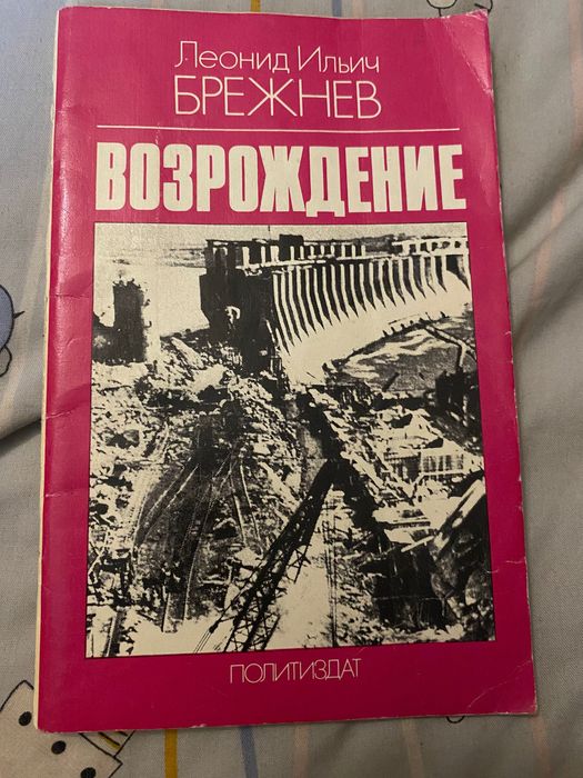 Л.И. Брежнев. Возрождение