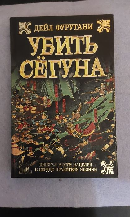 Книги про Японию, сегунов и самураев
