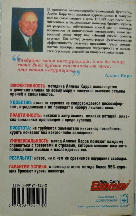 Легкий способ бросить курить. Аллен Карр