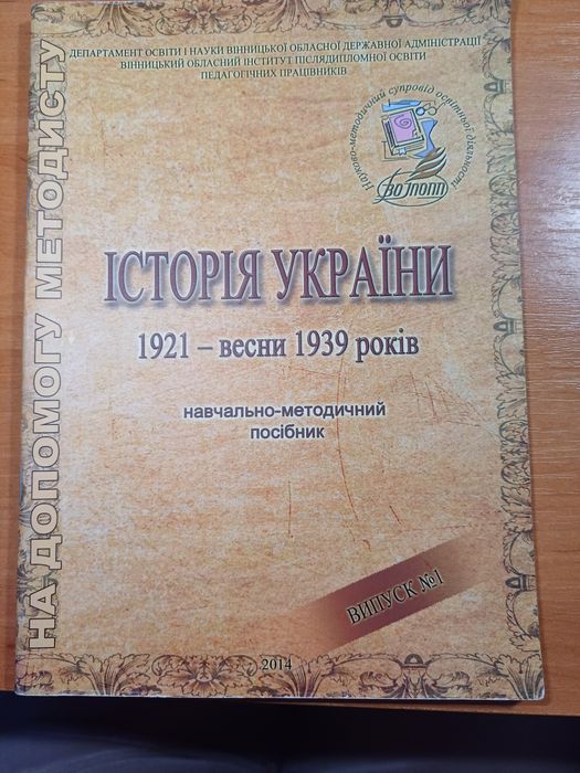 История Украины 1921весны 1939