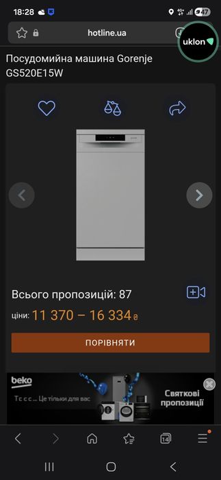 Посудомийка 45см GORENJE GS520E15W