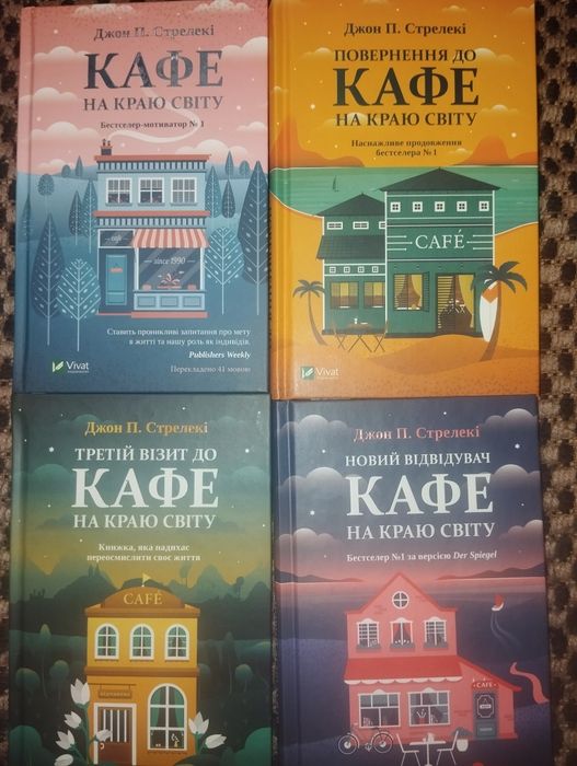 Путешествия души,Кафе на краю света,Говорит безмолвие, Беседы с Богом