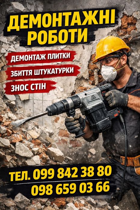 Бригада будівельників виконає різноманітні роботи