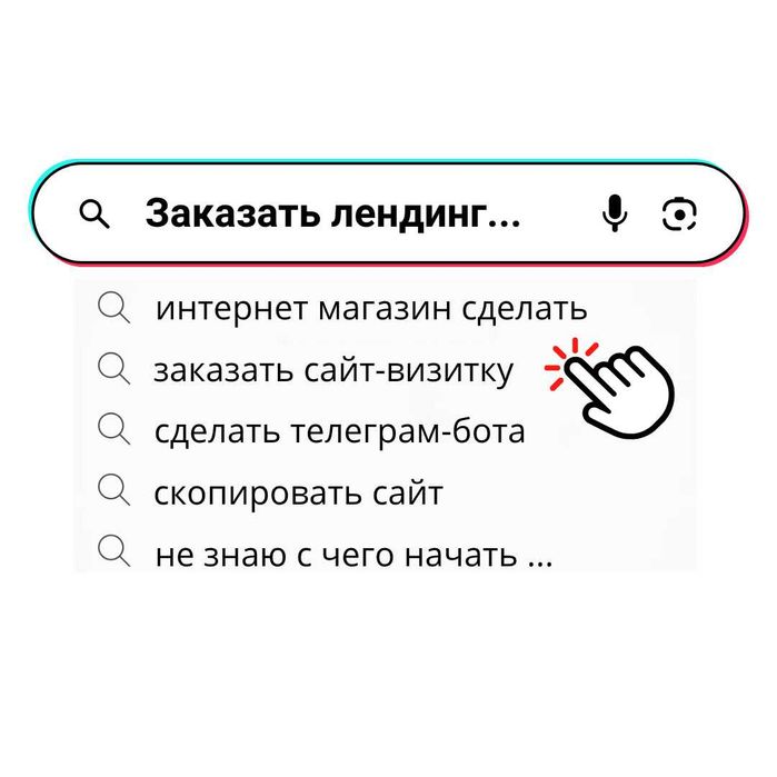 Разработка лэндинга, одностраничного сайта,сайт-визитка.