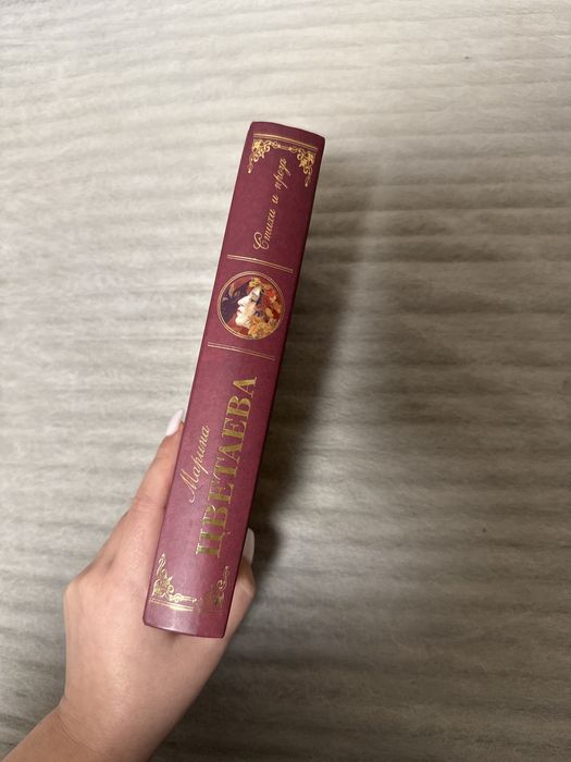 Марина Цветаева