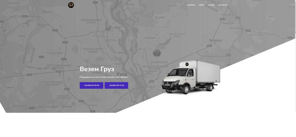 Вантажні перевезення Грузове таксі Грузоперевозки доставка КиевОбласть