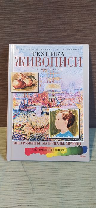 Техника живописи