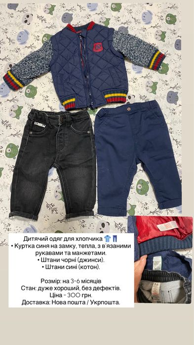 Набір речей для хлопчика