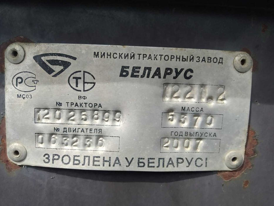 трактор МТЗ 1221