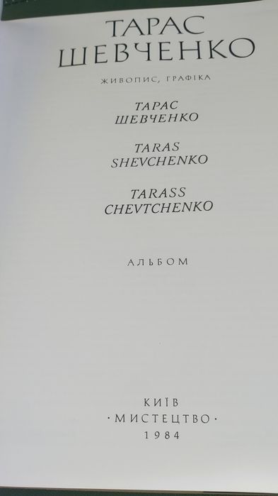 Taras Szewczenko. Album
