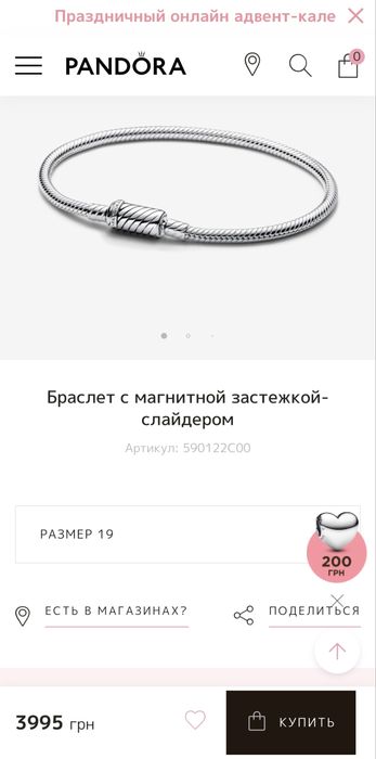 Браслет Пандора (оригинал)-19 см