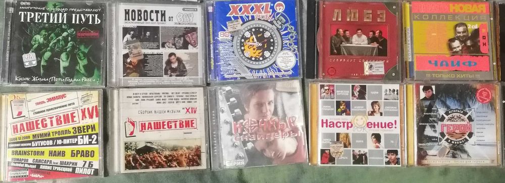 CD рус рока,вибачте, але довоенного,всi лiцензii, середня цiна вказана