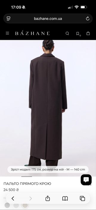 Шоколадне пальто Bazhane