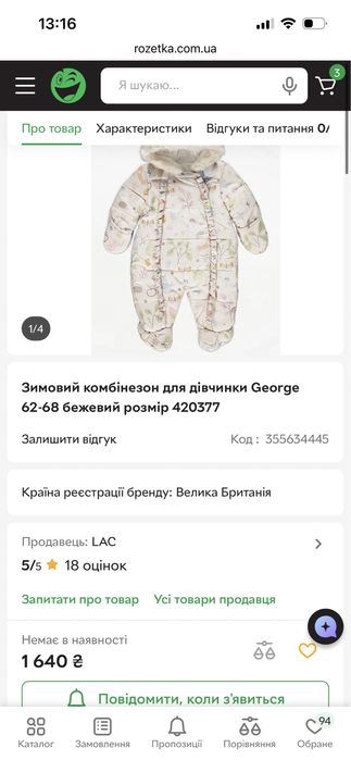 Зимовий комбінезон George 3-6m