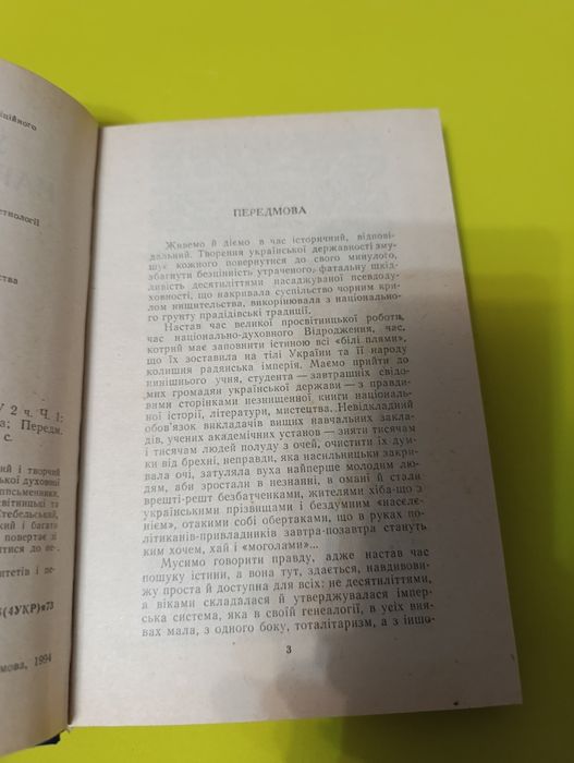 Качкан українське народознавство в іменах.