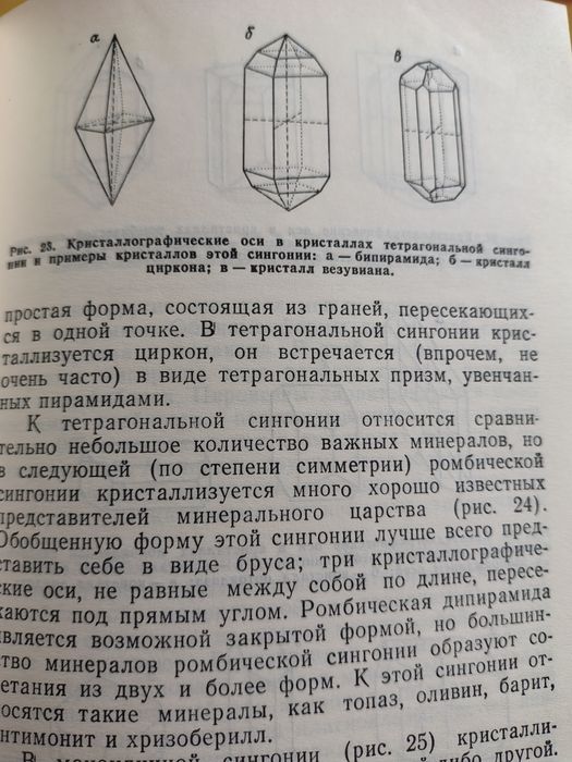 О'Донохью М.  Путеводитель по  минералам