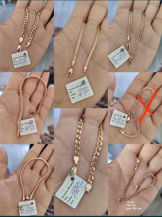 Медичне золото  браслети, ланцюжки