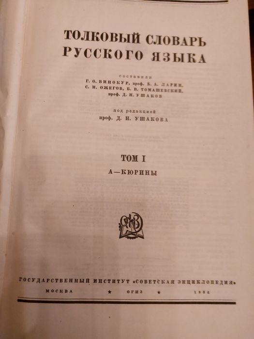 Толковый словарь русского языка Ожегова 4 тома