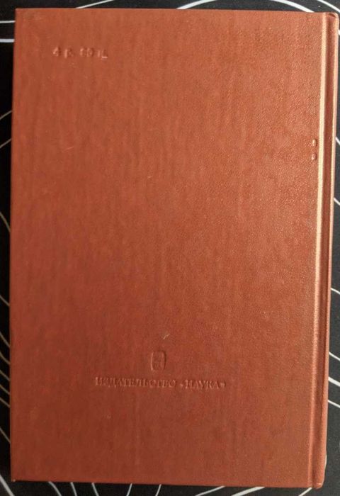 Филипп де Коммин Мемуары Памятники исторической мысли Наука 1987 г