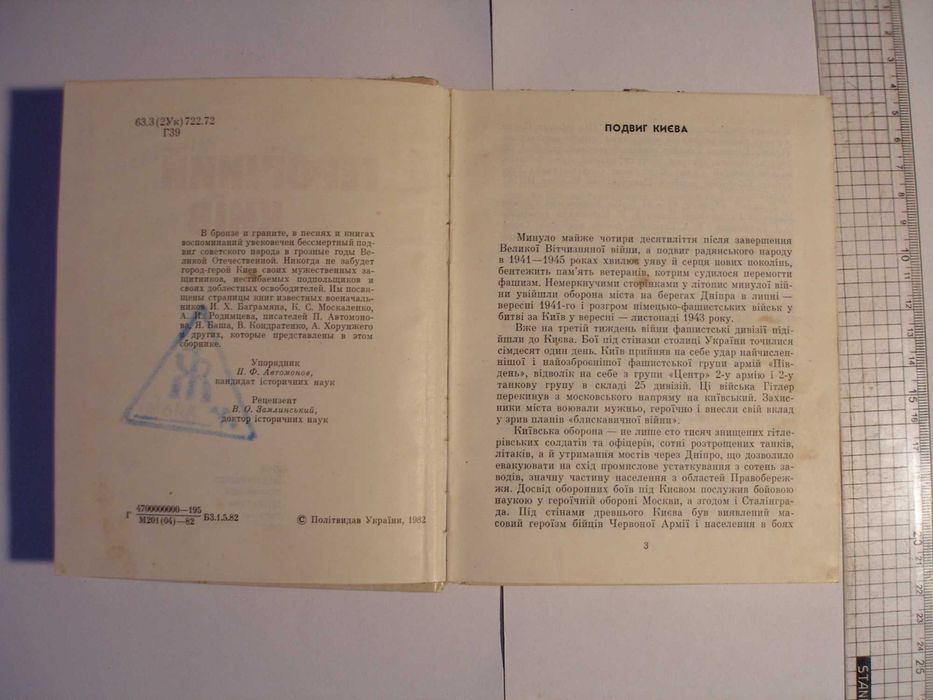 Книга Героїчний Київ