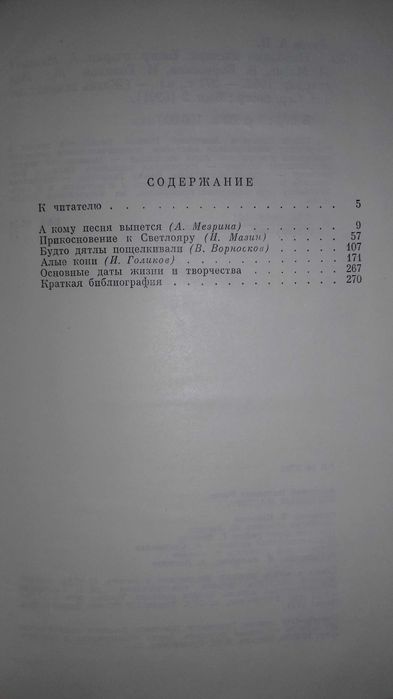 Продам книгу ЖЗЛ «Мастера»