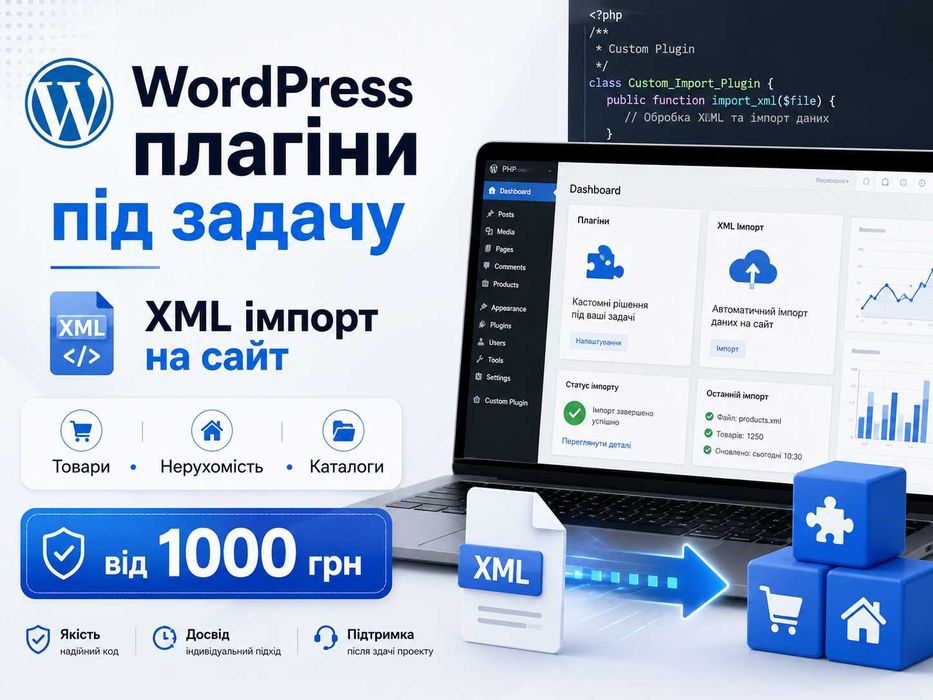 Створення WordPress плагінів, XML імпорт на сайт