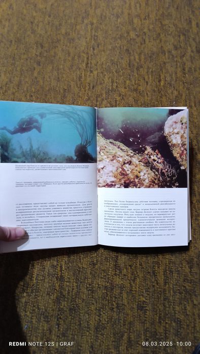 Продам книгу Ж И.Кусто СЮРПРИЗЫ МОРЯ !!!